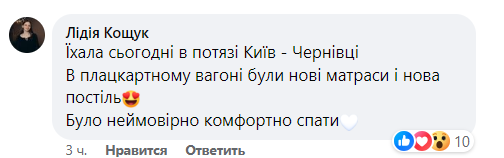Укрзалізниця оновила постіль у потягах. Вже є перші відгуки пасажирів (відео)